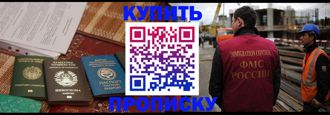 временная прописка в Улан-Удэ