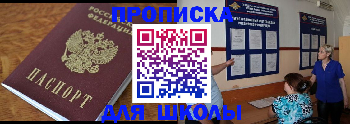 прописка для работы в Улан-Удэ