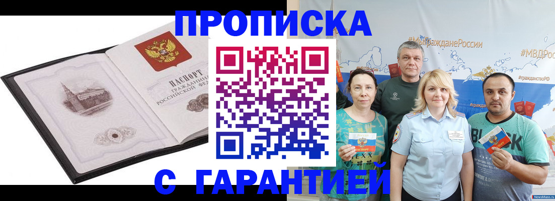 прописка от собственника в Улан-Удэ