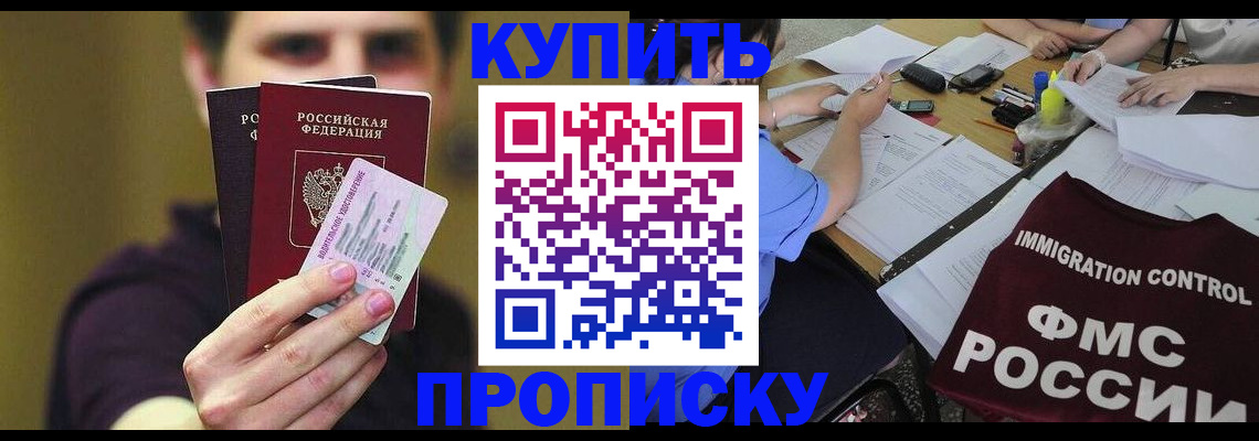 прописка паспорт в Улан-Удэ