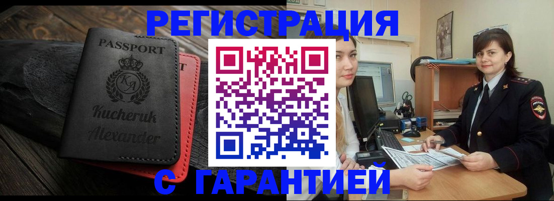 временная регистрация купить в Улан-Удэ