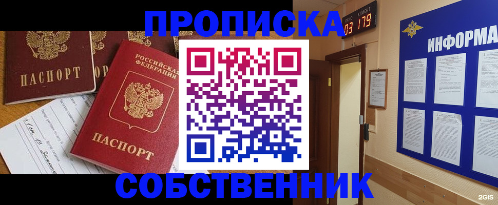 прописка гарантия в Улан-Удэ