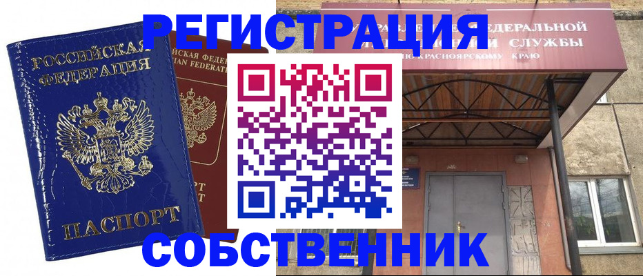 прописка для школы в Улан-Удэ